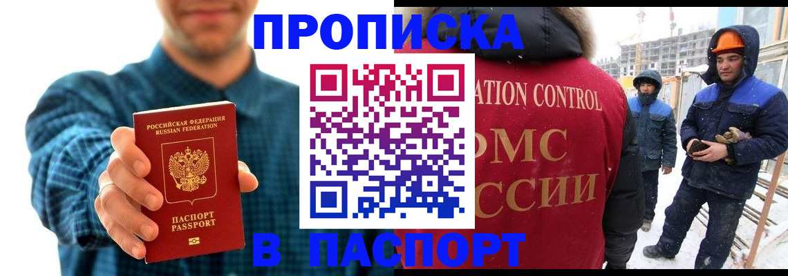 прописка в Вуктыле