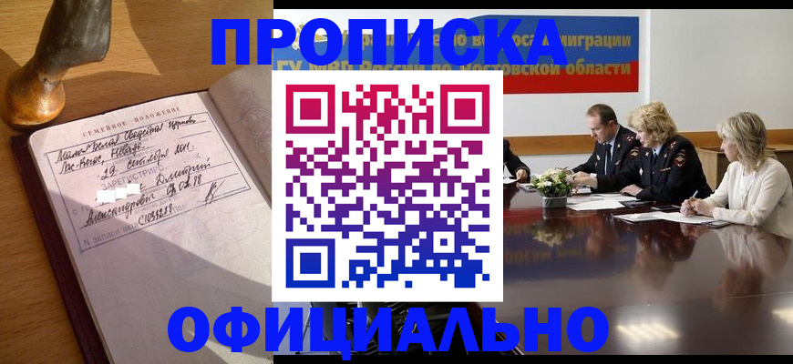 прописка гарантия в Вуктыле